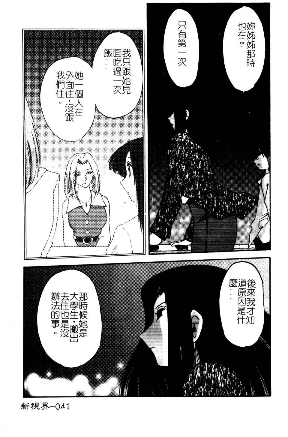 [TsuyaTsuya] Takatsuki Jokyouju no Inbi na Hibi 5 [Chinese] page 43 full