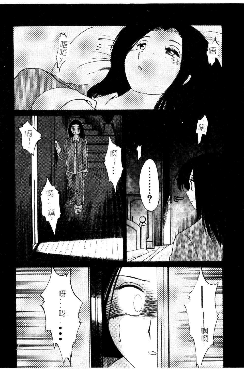 [TsuyaTsuya] Takatsuki Jokyouju no Inbi na Hibi 5 [Chinese] page 45 full