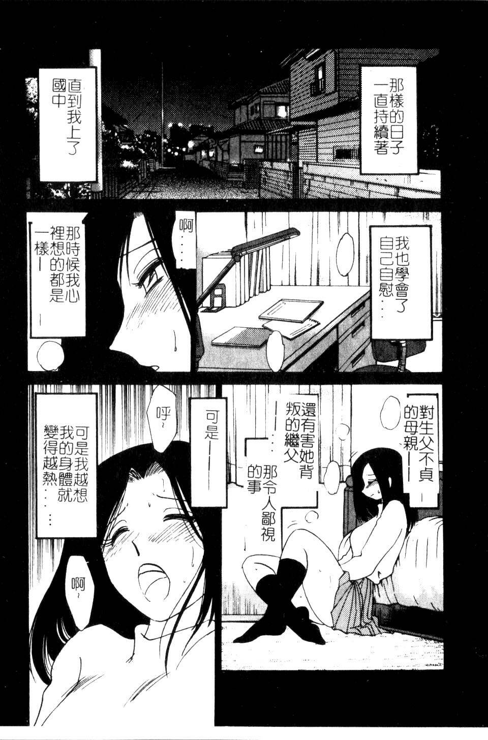 [TsuyaTsuya] Takatsuki Jokyouju no Inbi na Hibi 5 [Chinese] page 55 full