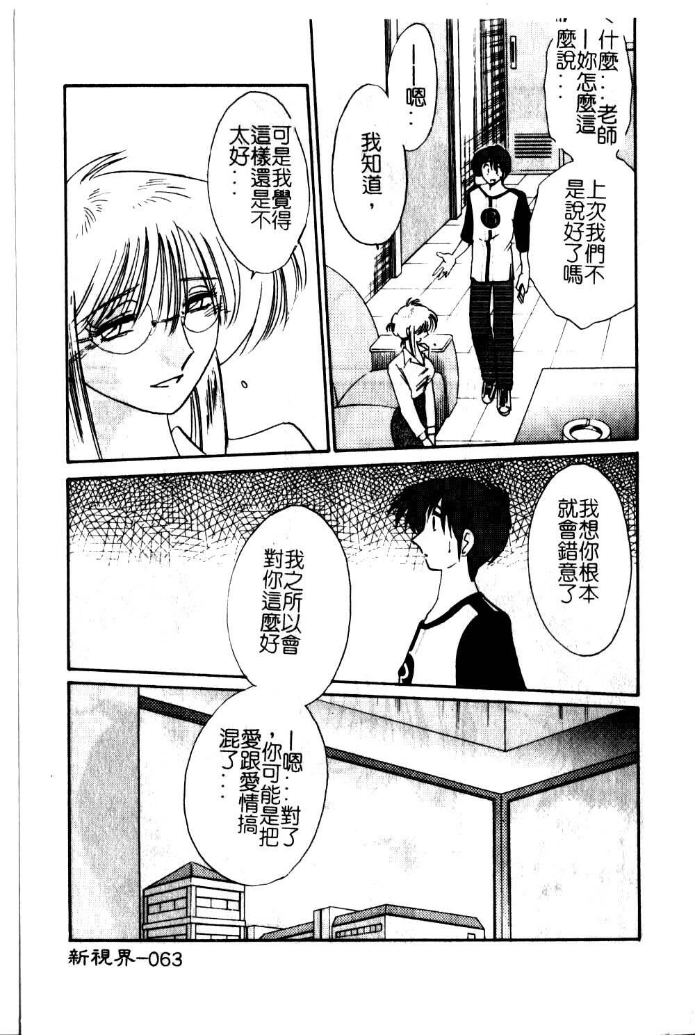 [TsuyaTsuya] Takatsuki Jokyouju no Inbi na Hibi 5 [Chinese] page 67 full