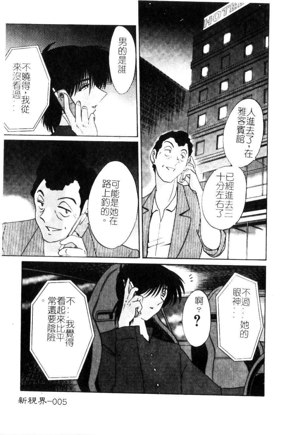 [TsuyaTsuya] Takatsuki Jokyouju no Inbi na Hibi 5 [Chinese] page 7 full