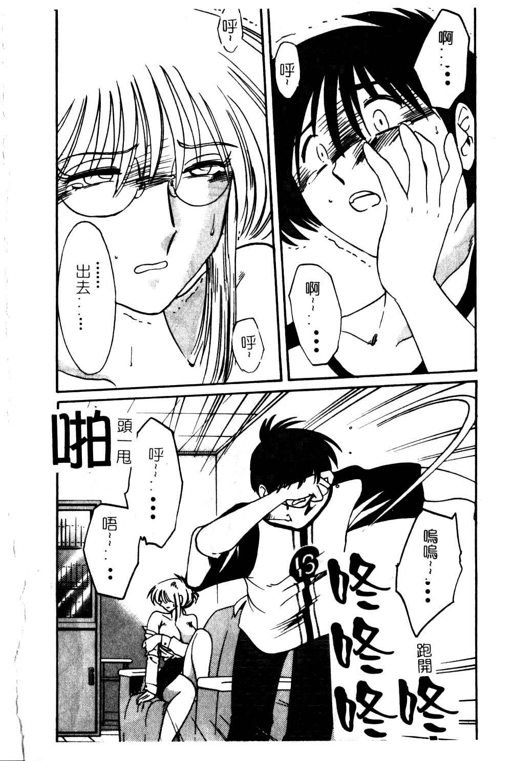 [TsuyaTsuya] Takatsuki Jokyouju no Inbi na Hibi 5 [Chinese] page 76 full