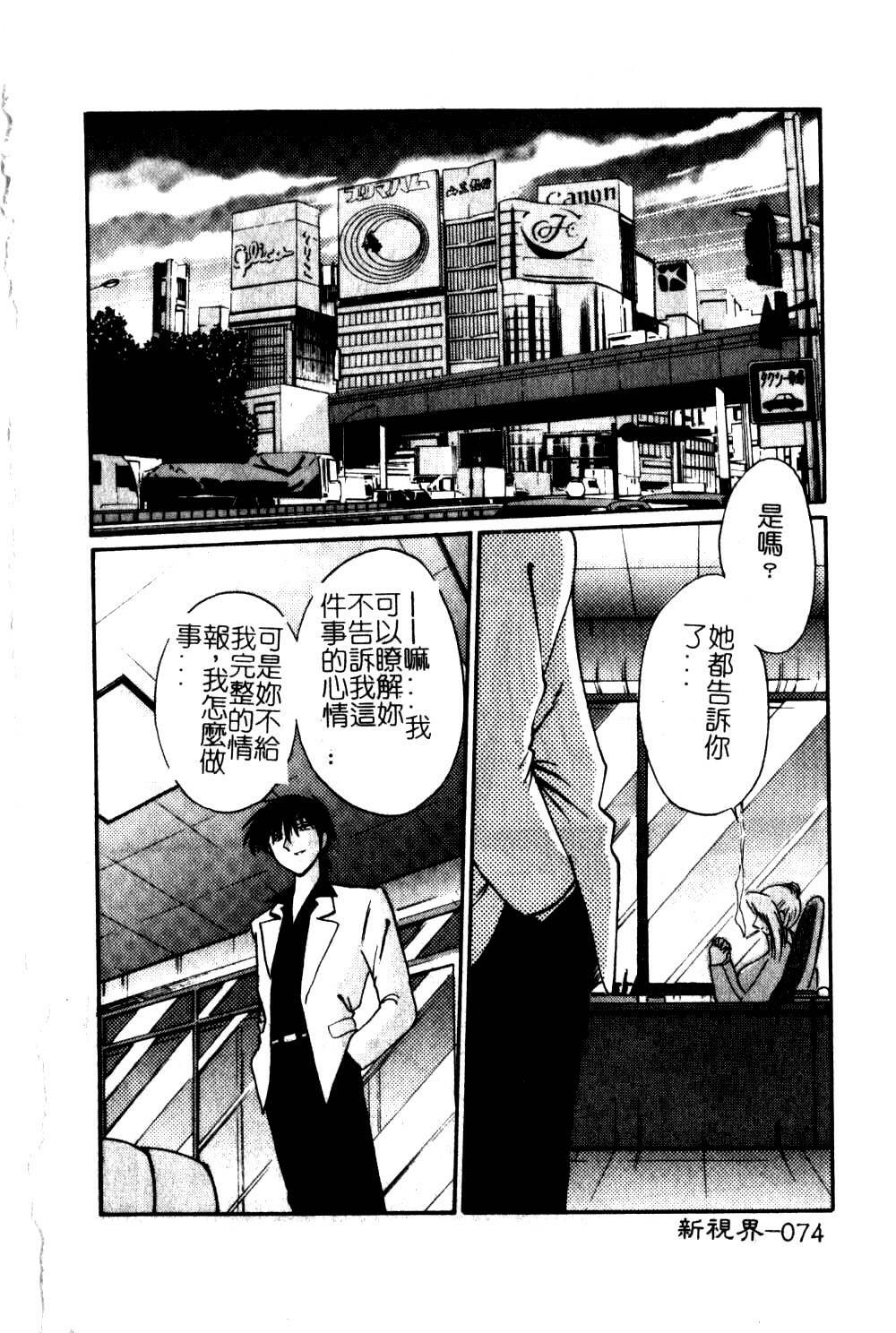 [TsuyaTsuya] Takatsuki Jokyouju no Inbi na Hibi 5 [Chinese] page 78 full