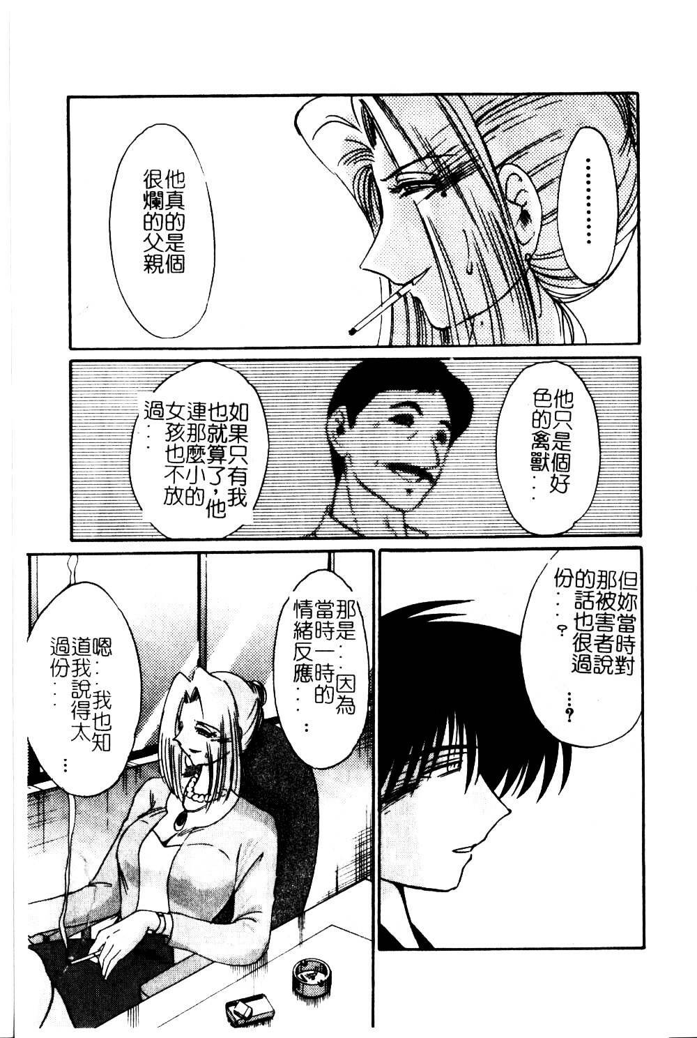 [TsuyaTsuya] Takatsuki Jokyouju no Inbi na Hibi 5 [Chinese] page 79 full