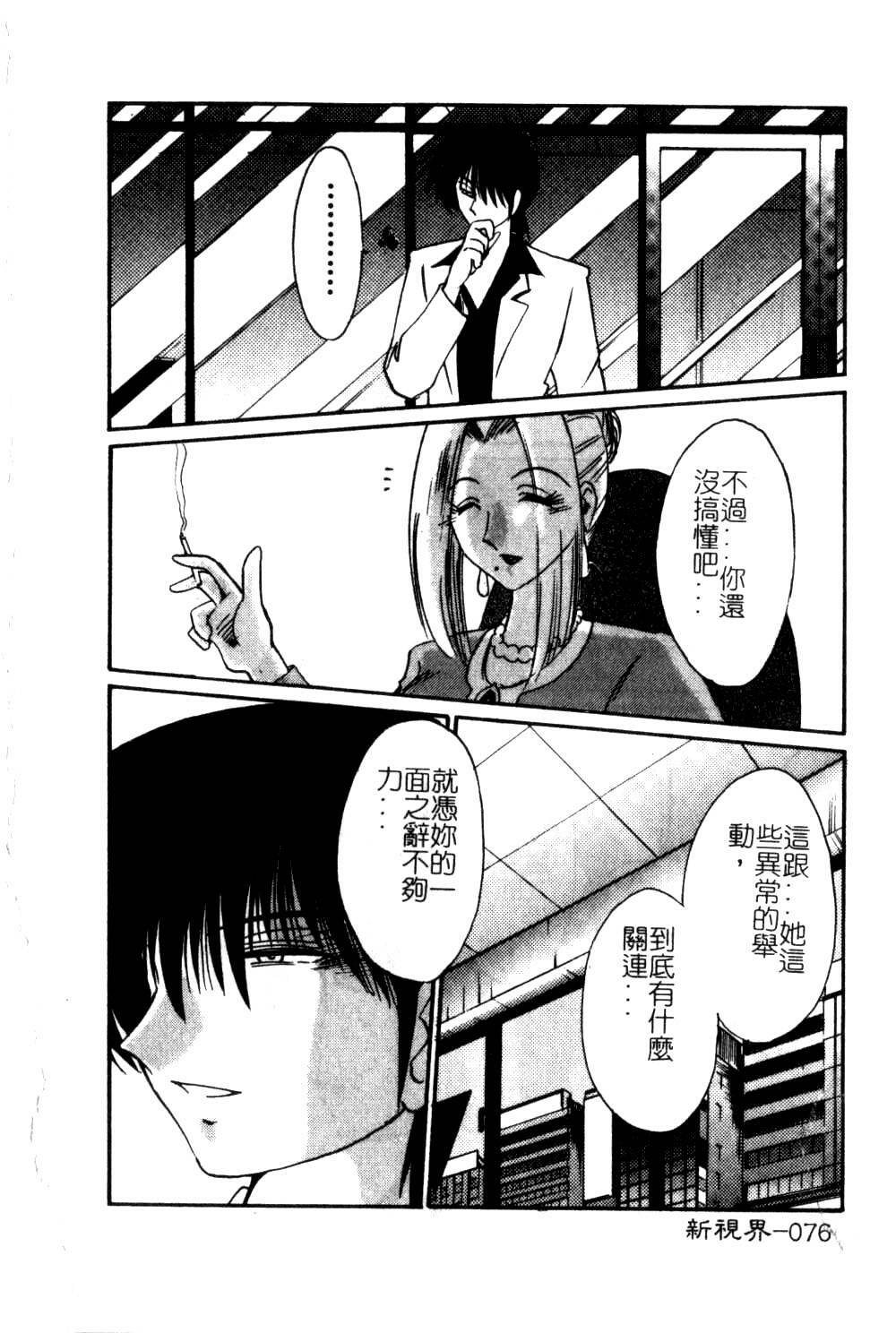 [TsuyaTsuya] Takatsuki Jokyouju no Inbi na Hibi 5 [Chinese] page 80 full