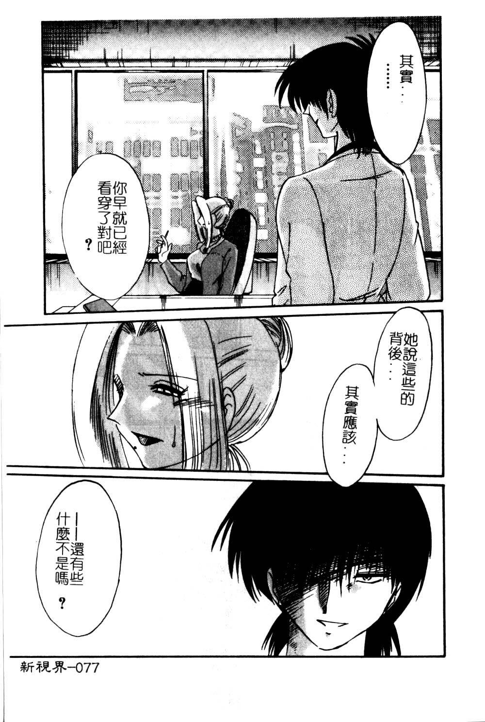 [TsuyaTsuya] Takatsuki Jokyouju no Inbi na Hibi 5 [Chinese] page 81 full