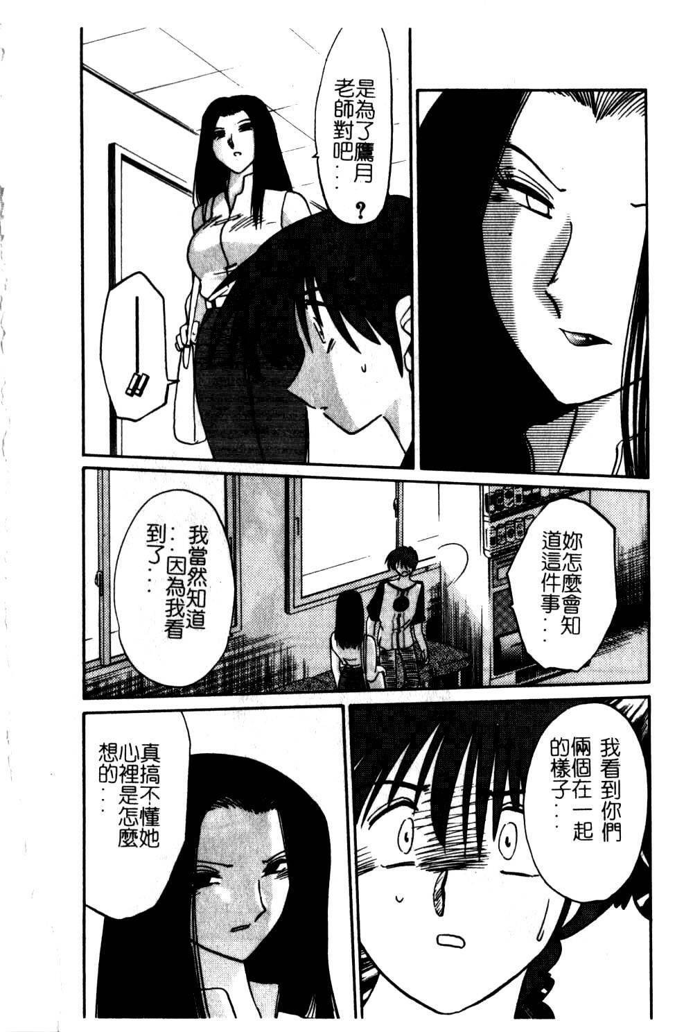 [TsuyaTsuya] Takatsuki Jokyouju no Inbi na Hibi 5 [Chinese] page 90 full