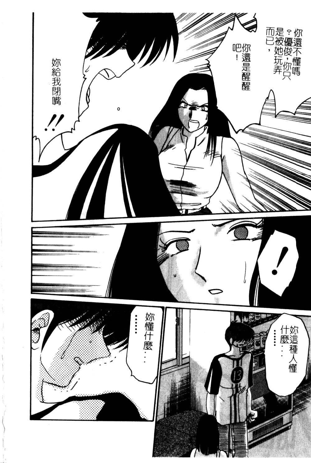 [TsuyaTsuya] Takatsuki Jokyouju no Inbi na Hibi 5 [Chinese] page 92 full