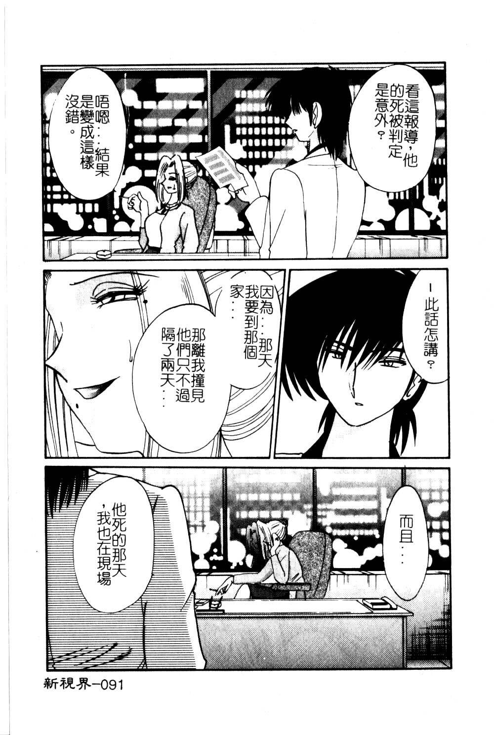 [TsuyaTsuya] Takatsuki Jokyouju no Inbi na Hibi 5 [Chinese] page 95 full