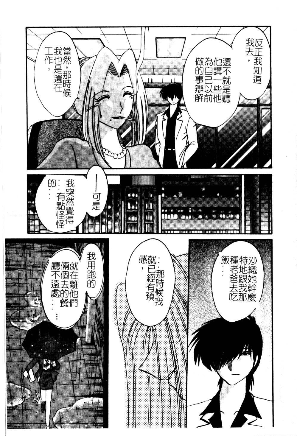 [TsuyaTsuya] Takatsuki Jokyouju no Inbi na Hibi 5 [Chinese] page 97 full