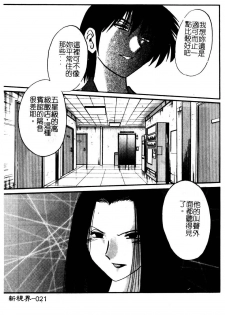 [TsuyaTsuya] Takatsuki Jokyouju no Inbi na Hibi 5 [Chinese] - page 23