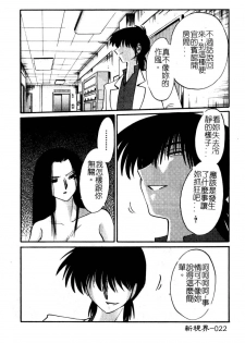 [TsuyaTsuya] Takatsuki Jokyouju no Inbi na Hibi 5 [Chinese] - page 24