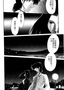 [TsuyaTsuya] Takatsuki Jokyouju no Inbi na Hibi 5 [Chinese] - page 38