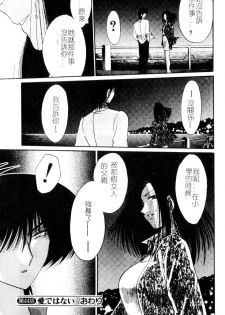 [TsuyaTsuya] Takatsuki Jokyouju no Inbi na Hibi 5 [Chinese] - page 40