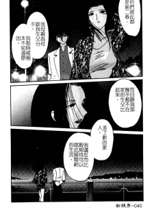 [TsuyaTsuya] Takatsuki Jokyouju no Inbi na Hibi 5 [Chinese] - page 42