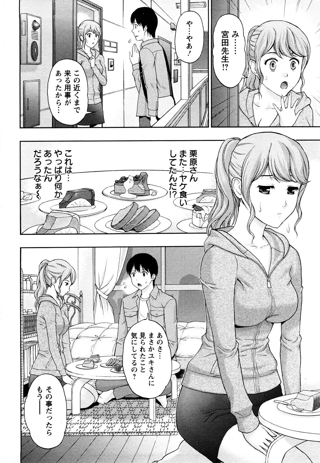 [Azuma Taira] Love Diet page 100 full