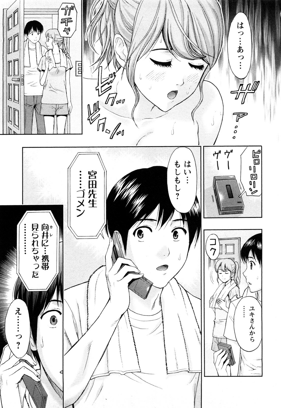 [Azuma Taira] Love Diet page 113 full