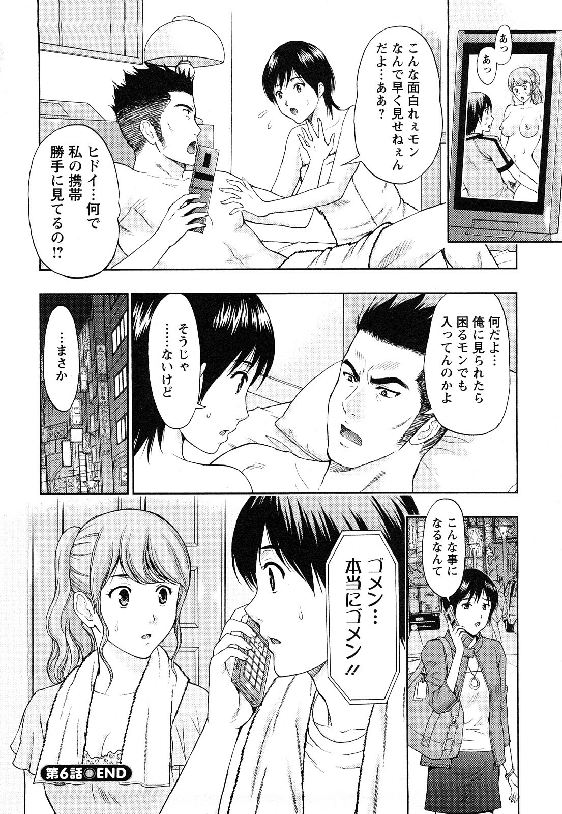 [Azuma Taira] Love Diet page 114 full