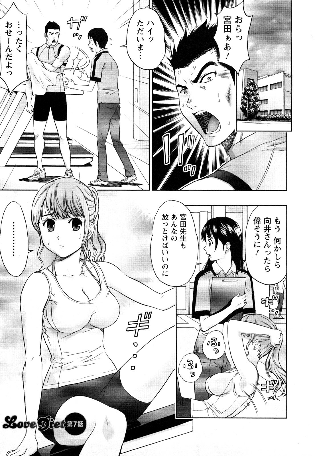 [Azuma Taira] Love Diet page 115 full