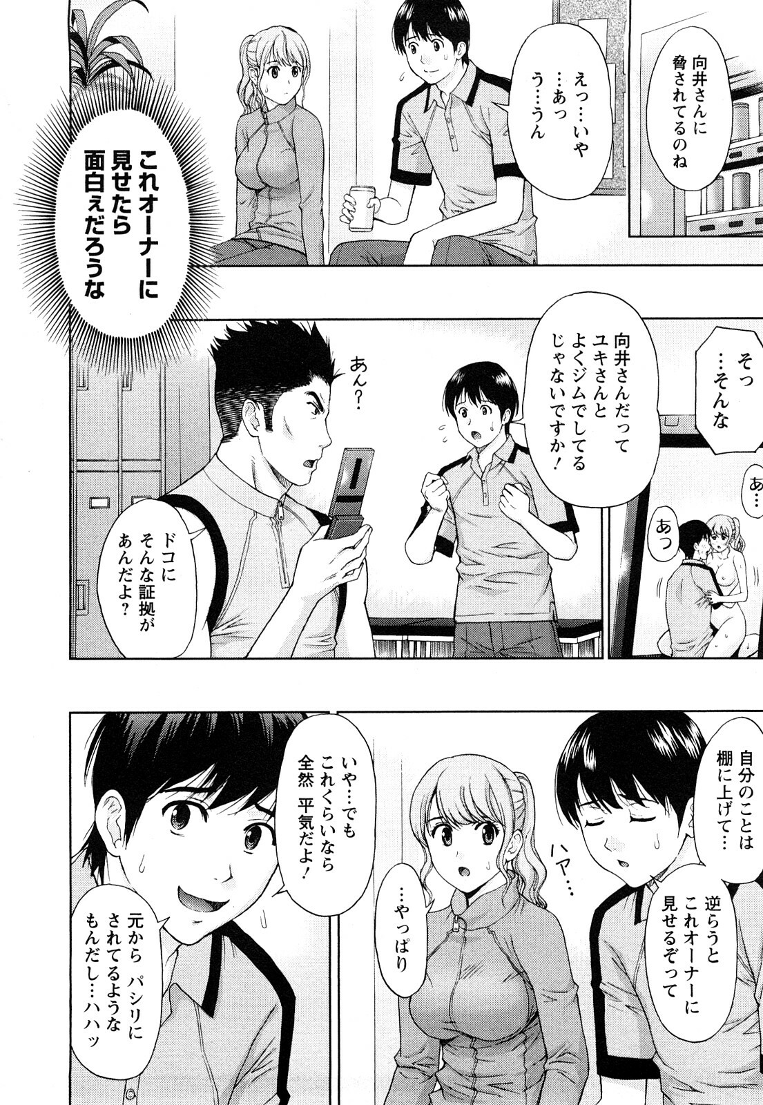 [Azuma Taira] Love Diet page 116 full