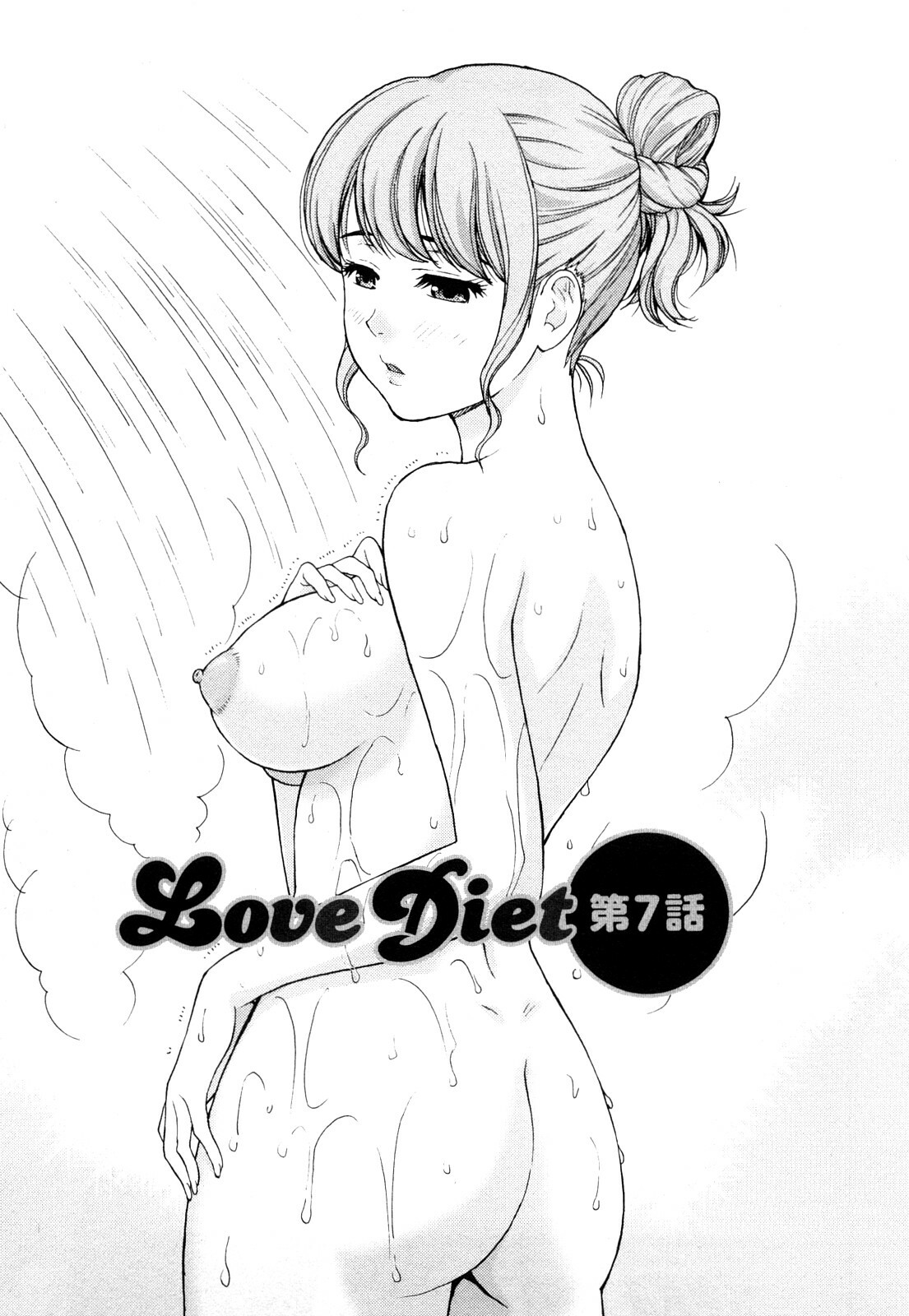 [Azuma Taira] Love Diet page 117 full