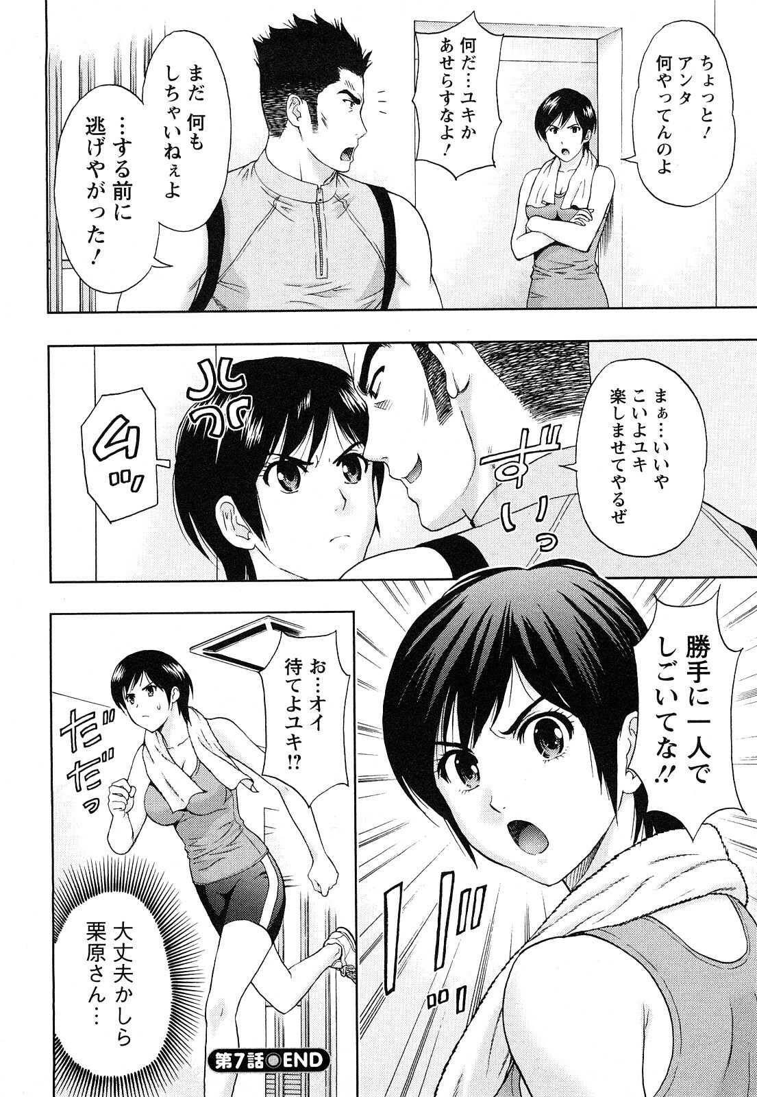 [Azuma Taira] Love Diet page 132 full