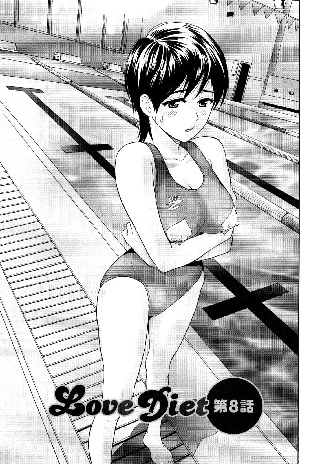 [Azuma Taira] Love Diet page 133 full