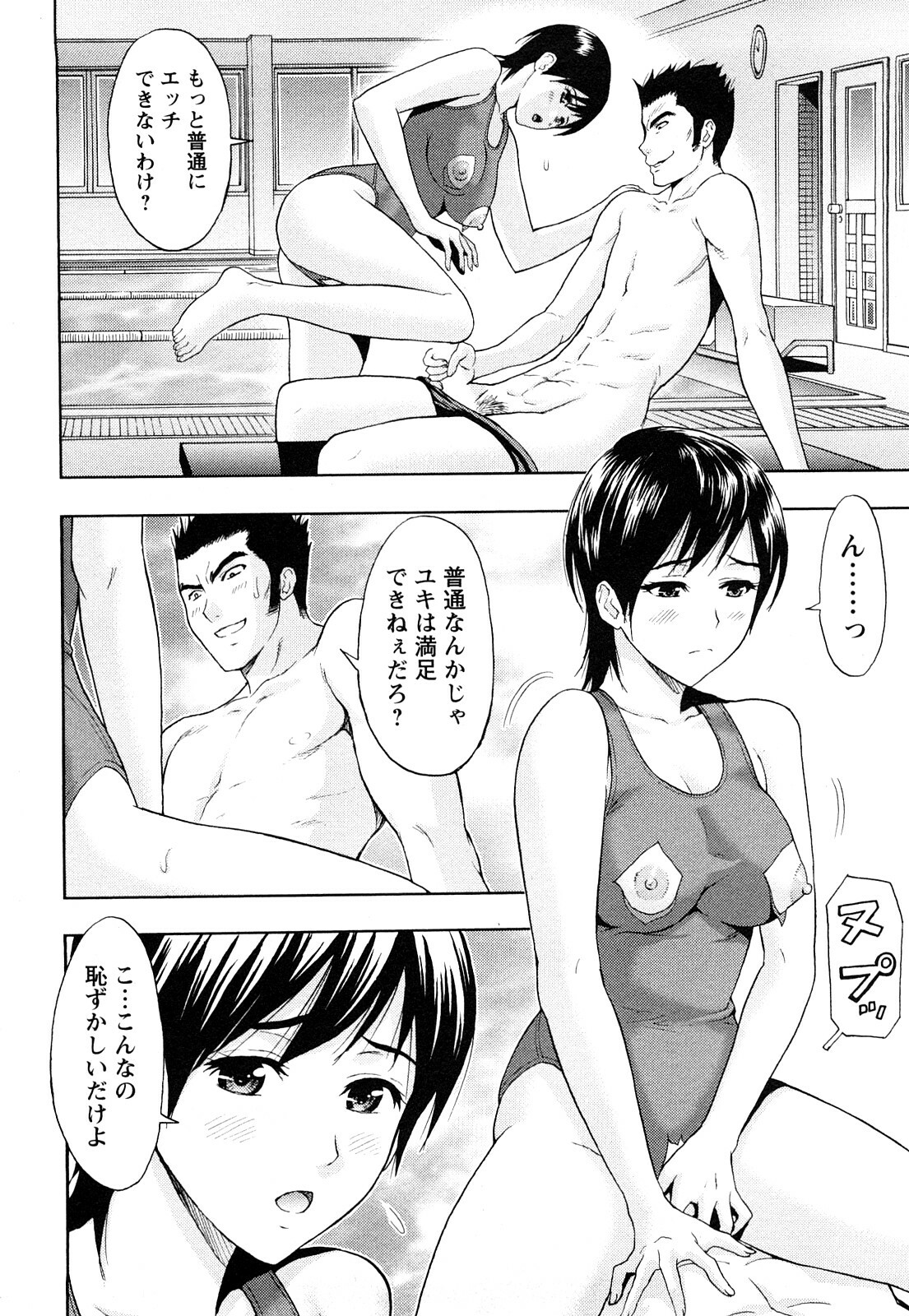 [Azuma Taira] Love Diet page 134 full