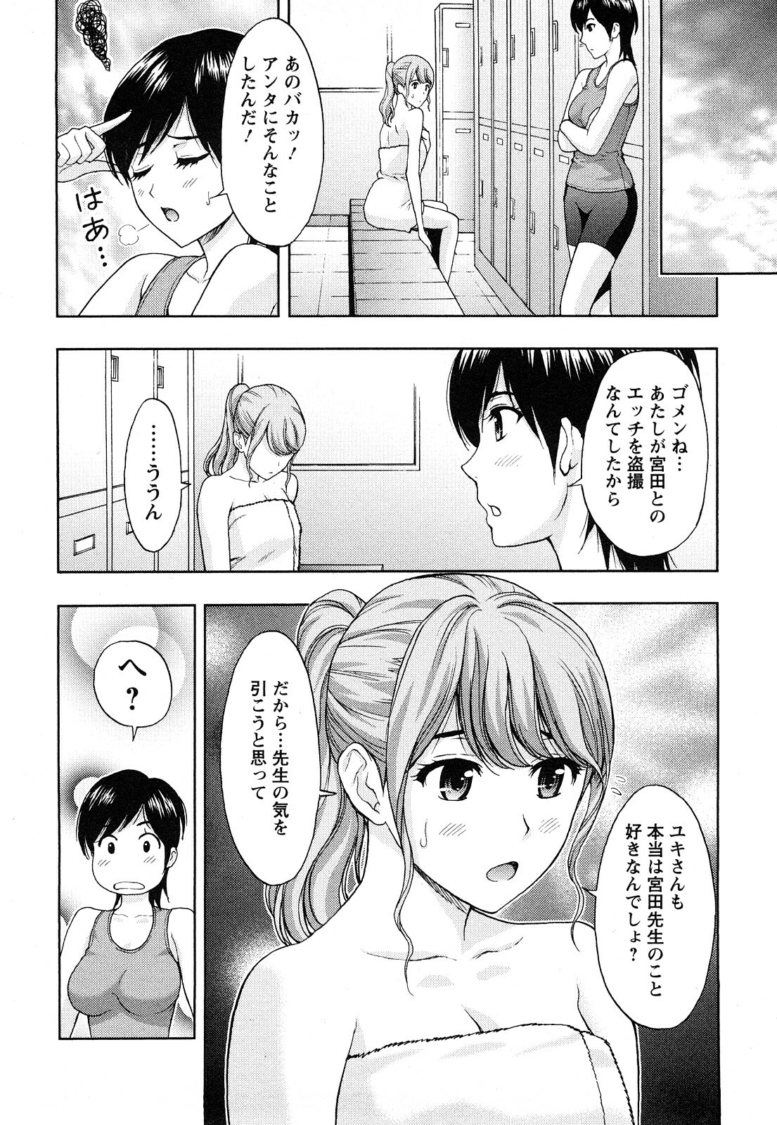[Azuma Taira] Love Diet page 136 full