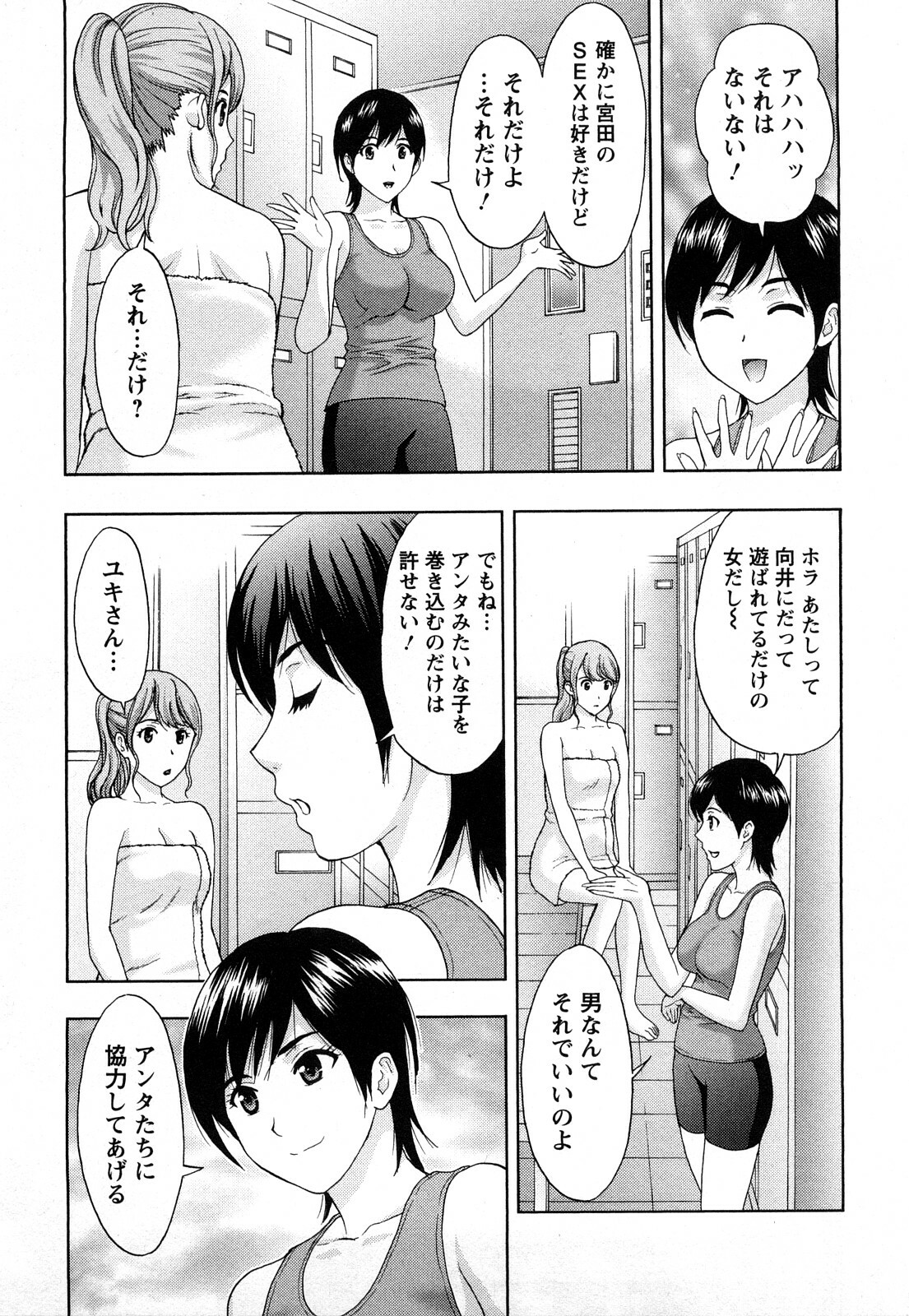 [Azuma Taira] Love Diet page 137 full
