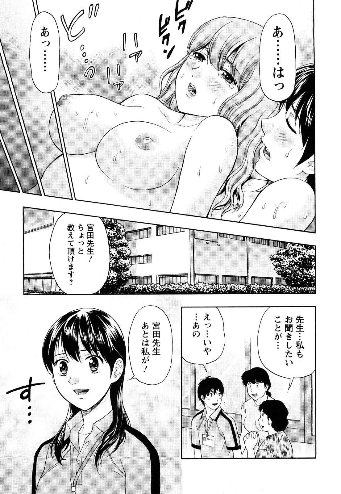 [Azuma Taira] Love Diet page 41 full