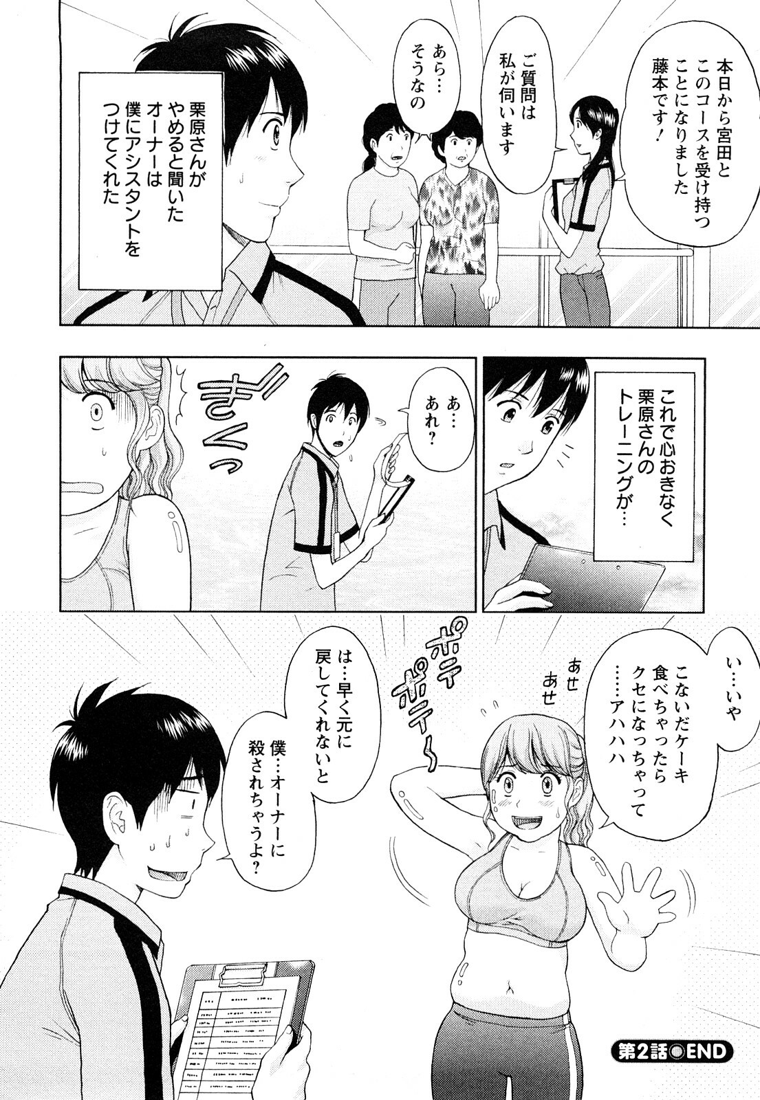 [Azuma Taira] Love Diet page 42 full