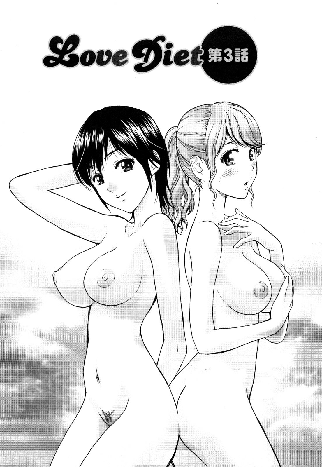 [Azuma Taira] Love Diet page 45 full