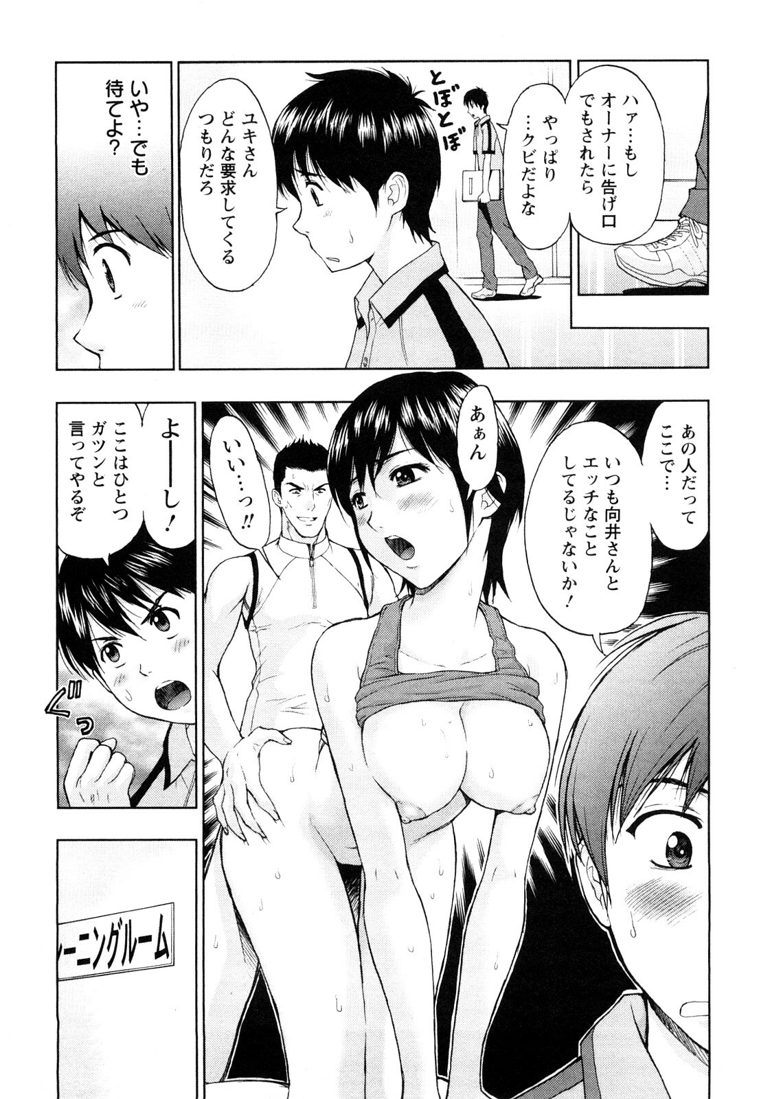 [Azuma Taira] Love Diet page 47 full