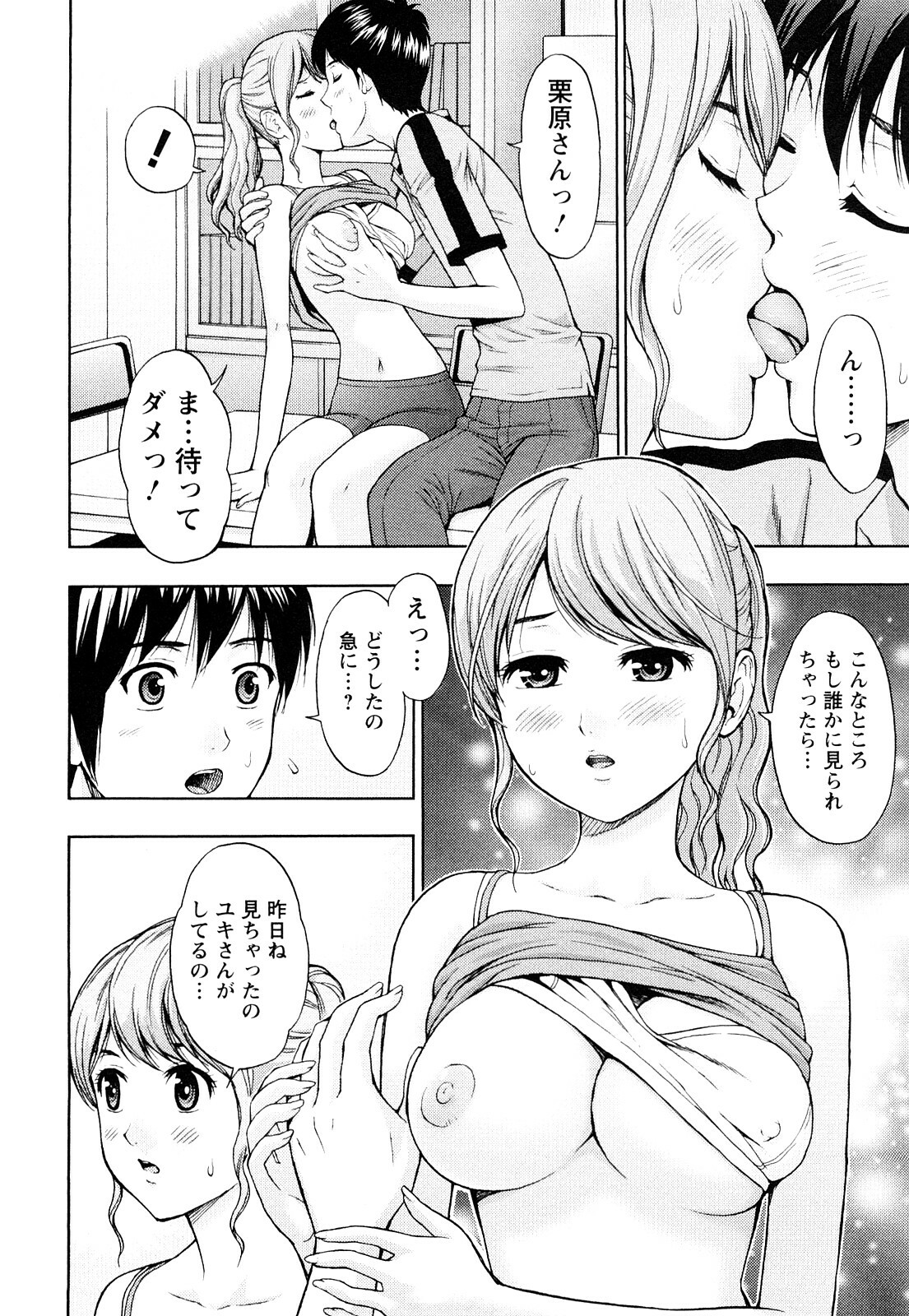 [Azuma Taira] Love Diet page 64 full