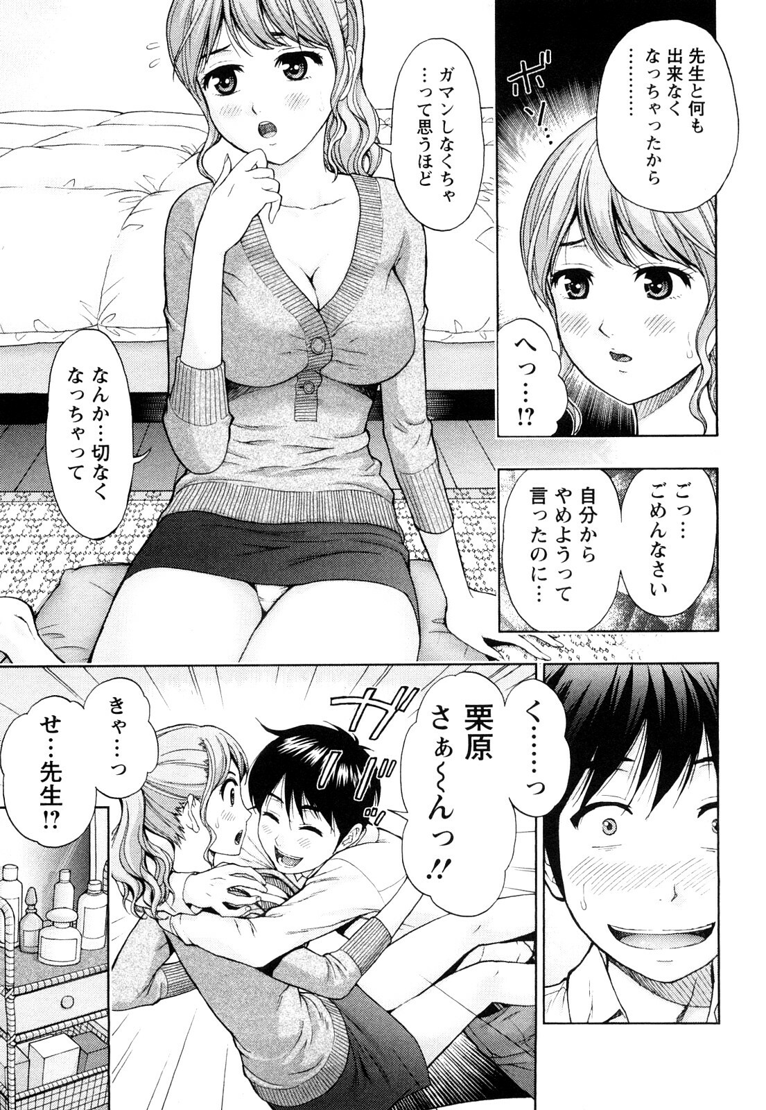 [Azuma Taira] Love Diet page 69 full