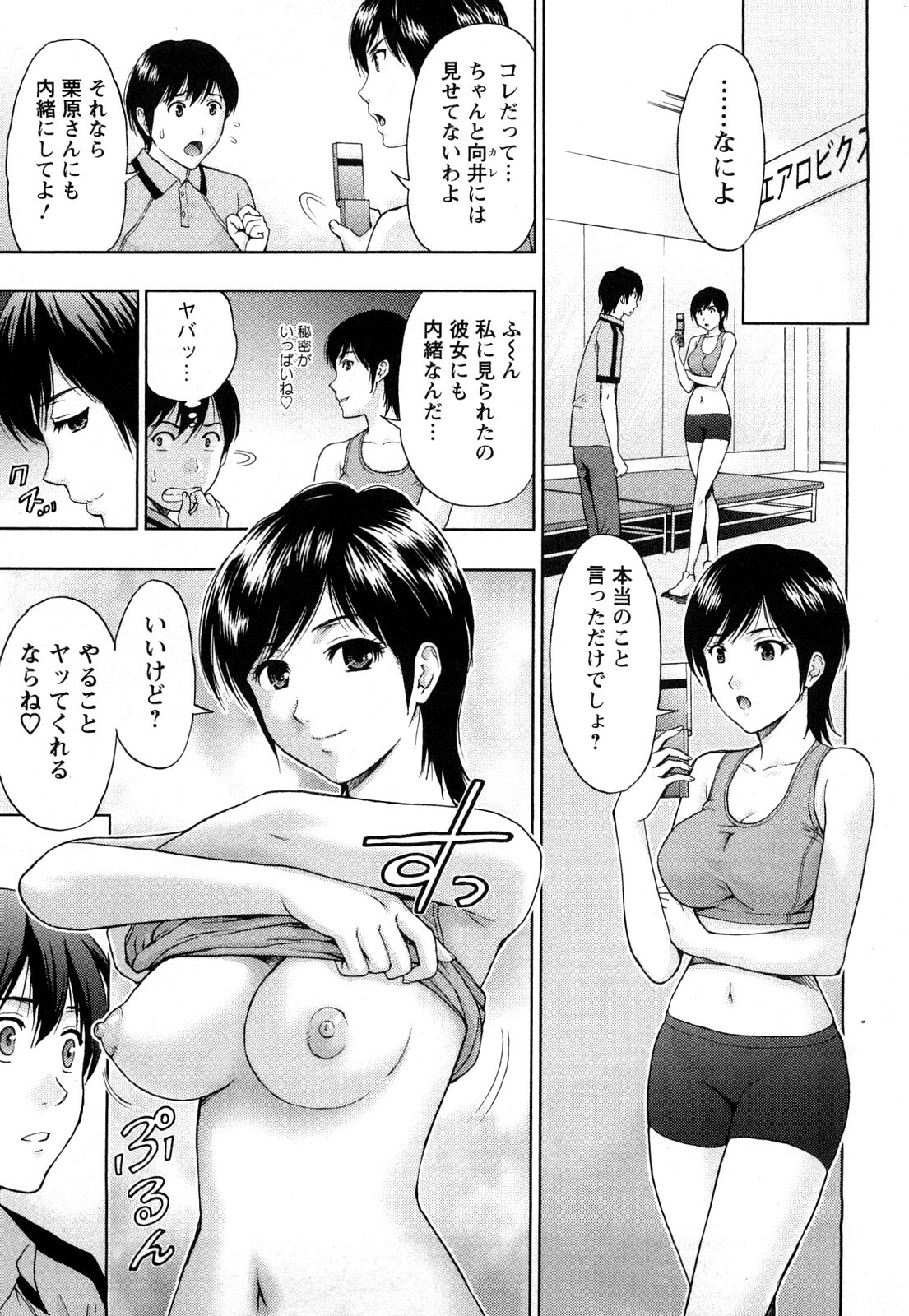 [Azuma Taira] Love Diet page 85 full