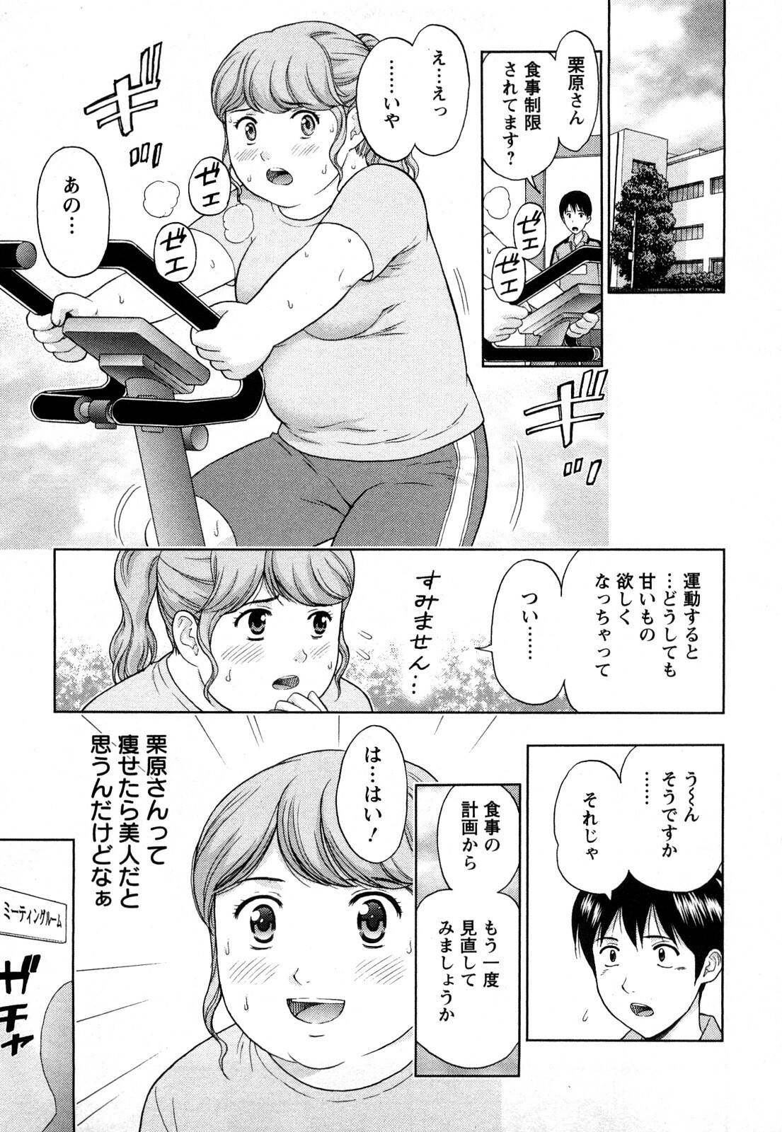 [Azuma Taira] Love Diet page 9 full