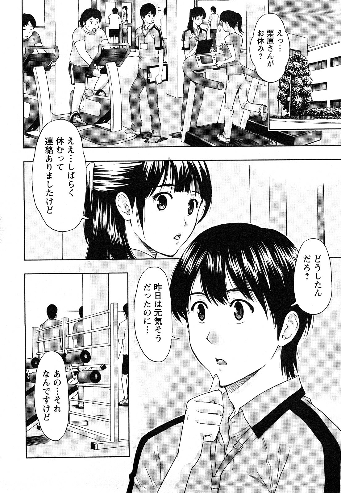 [Azuma Taira] Love Diet page 98 full