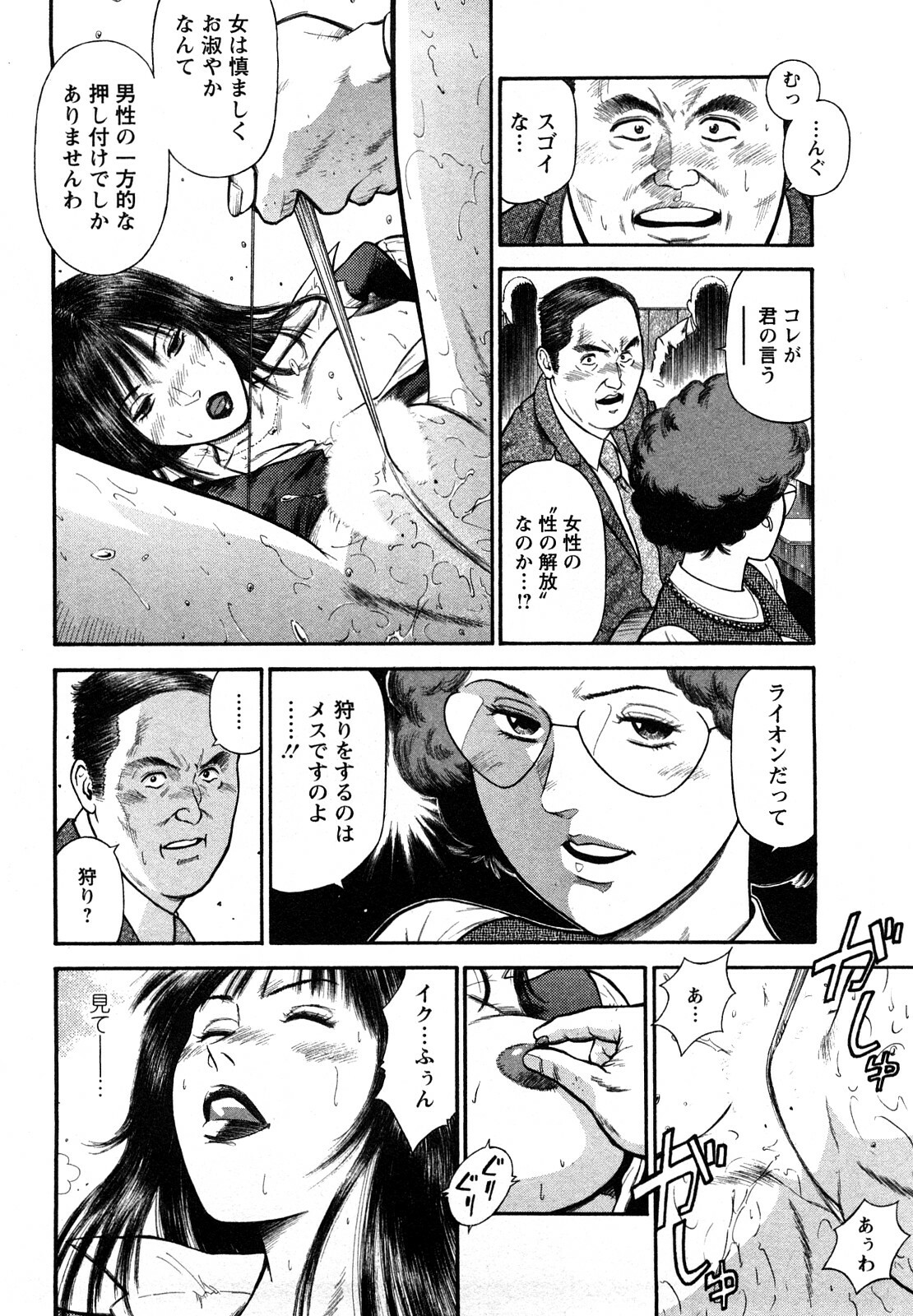 [Hiraoka Ryuichi] Datenshi no Yuuwaku -Office Angel Project- 2 page 102 full