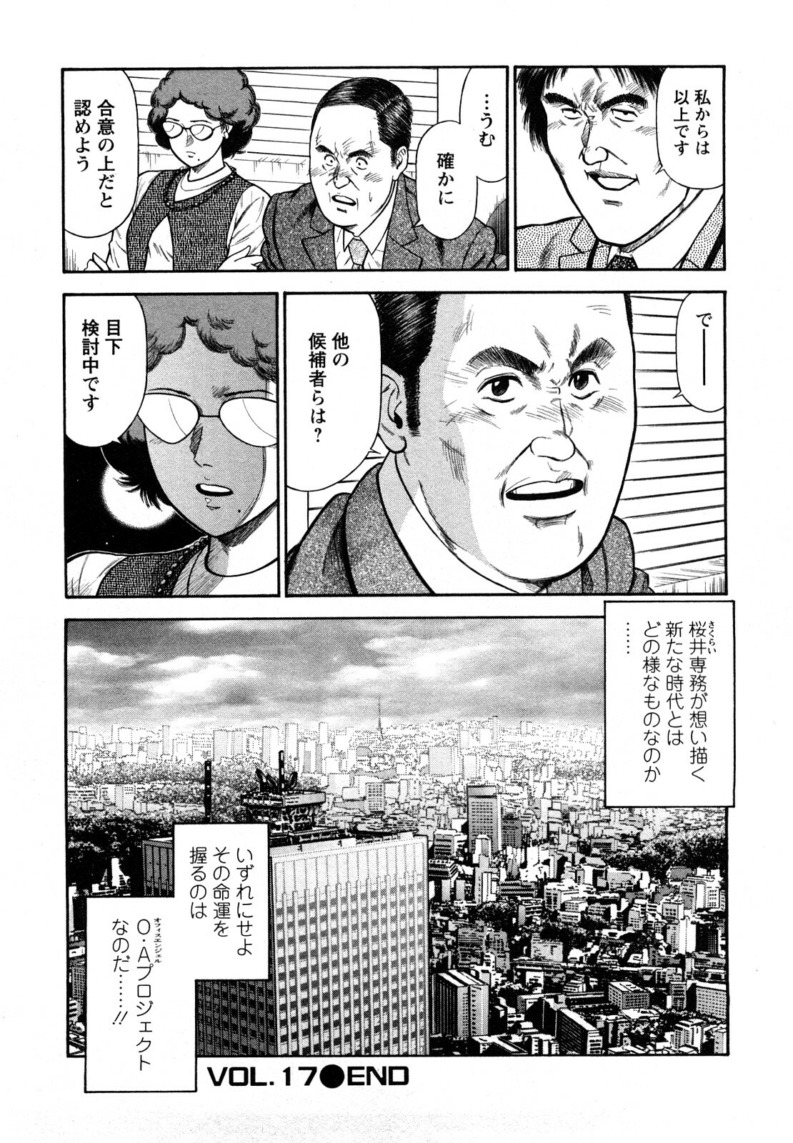 [Hiraoka Ryuichi] Datenshi no Yuuwaku -Office Angel Project- 2 page 104 full