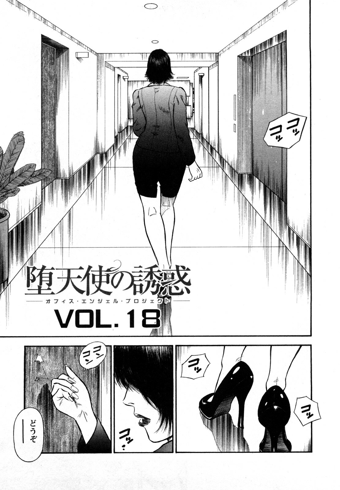 [Hiraoka Ryuichi] Datenshi no Yuuwaku -Office Angel Project- 2 page 105 full