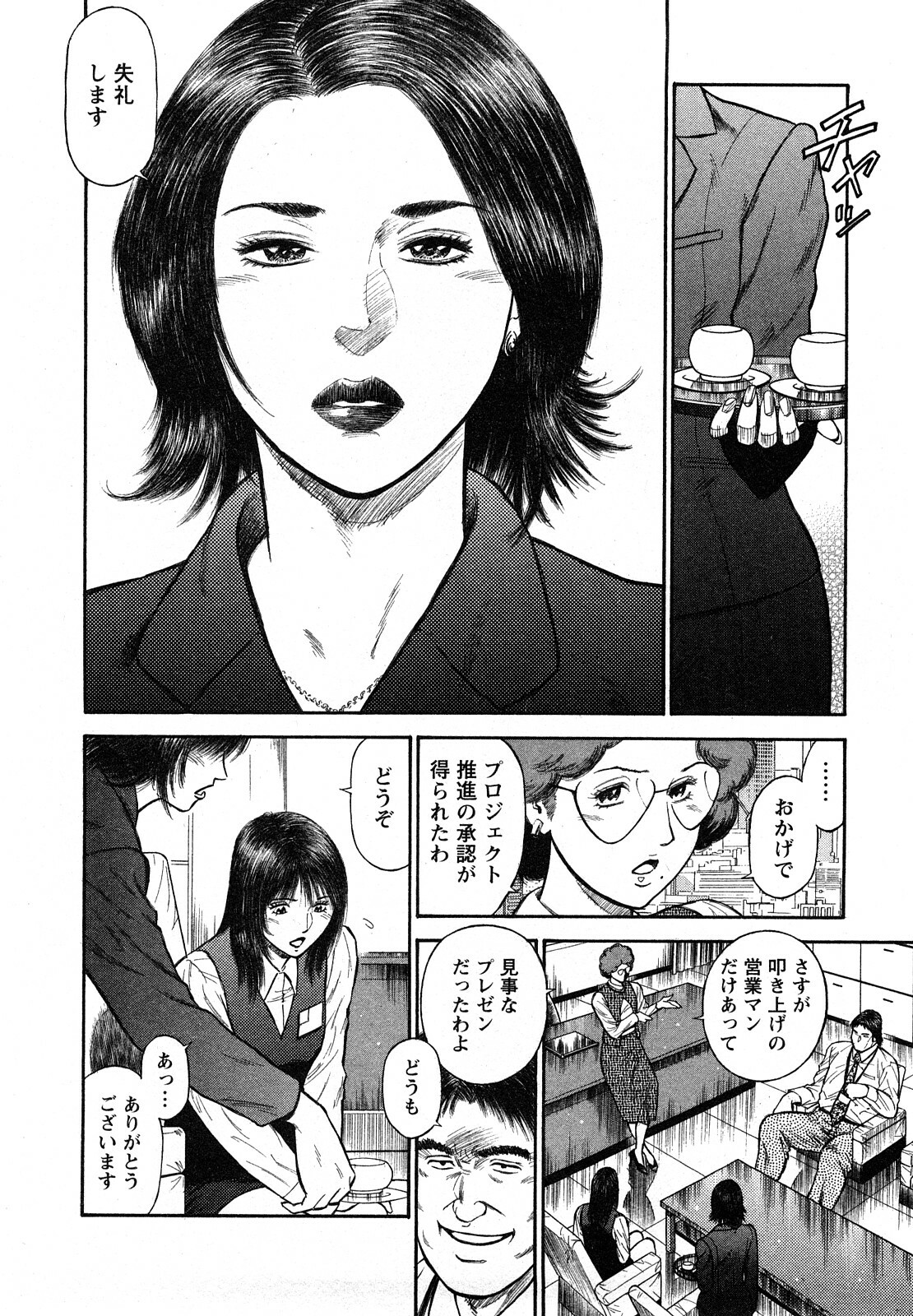 [Hiraoka Ryuichi] Datenshi no Yuuwaku -Office Angel Project- 2 page 106 full