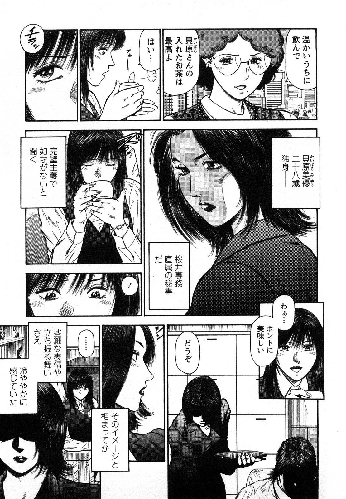 [Hiraoka Ryuichi] Datenshi no Yuuwaku -Office Angel Project- 2 page 107 full