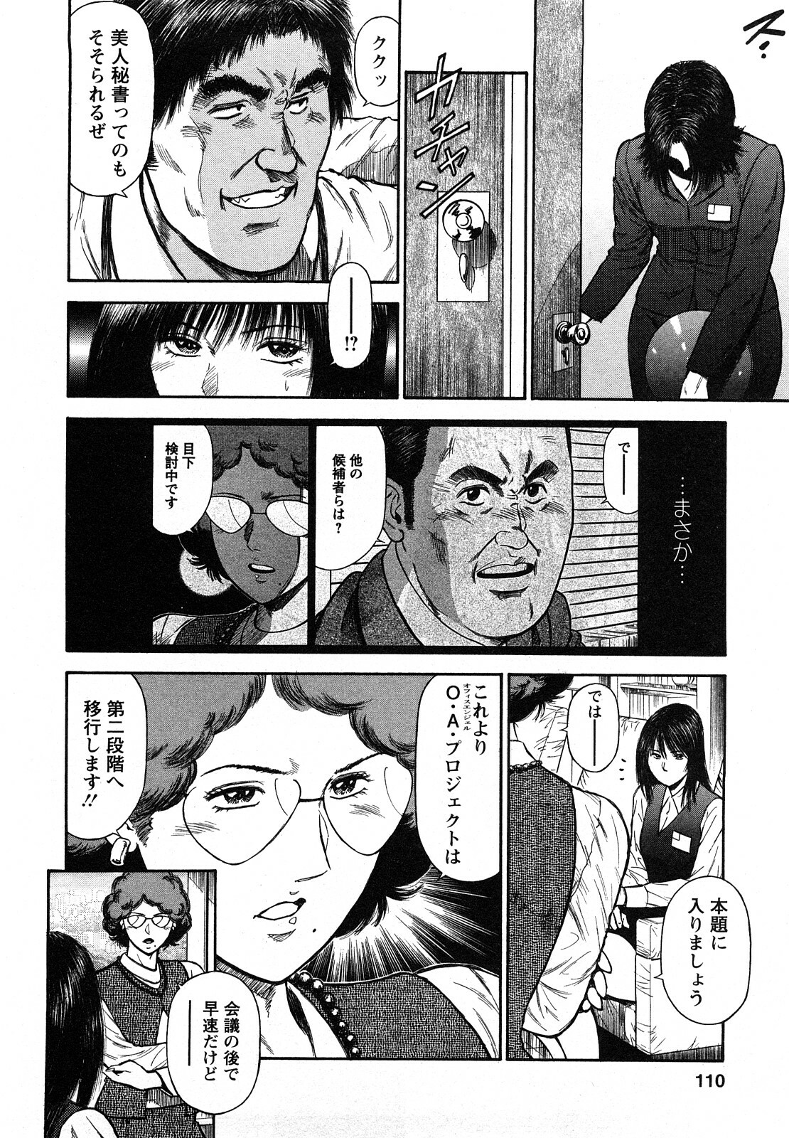 [Hiraoka Ryuichi] Datenshi no Yuuwaku -Office Angel Project- 2 page 108 full