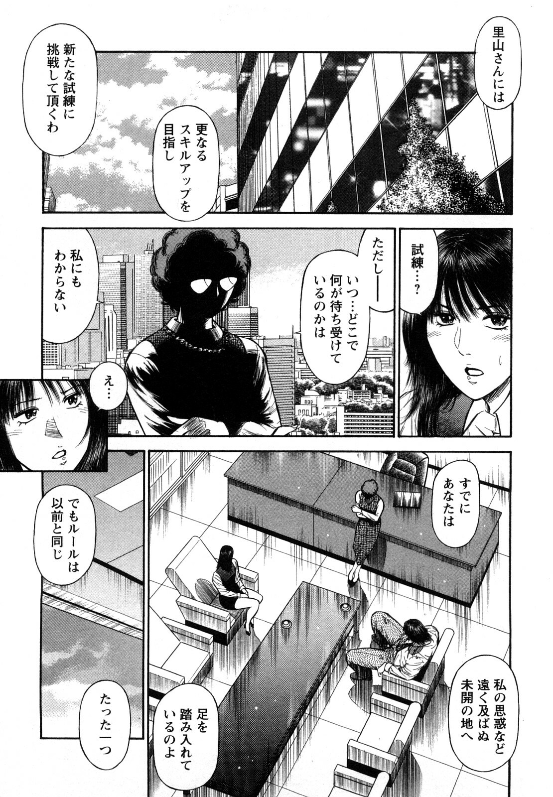 [Hiraoka Ryuichi] Datenshi no Yuuwaku -Office Angel Project- 2 page 109 full