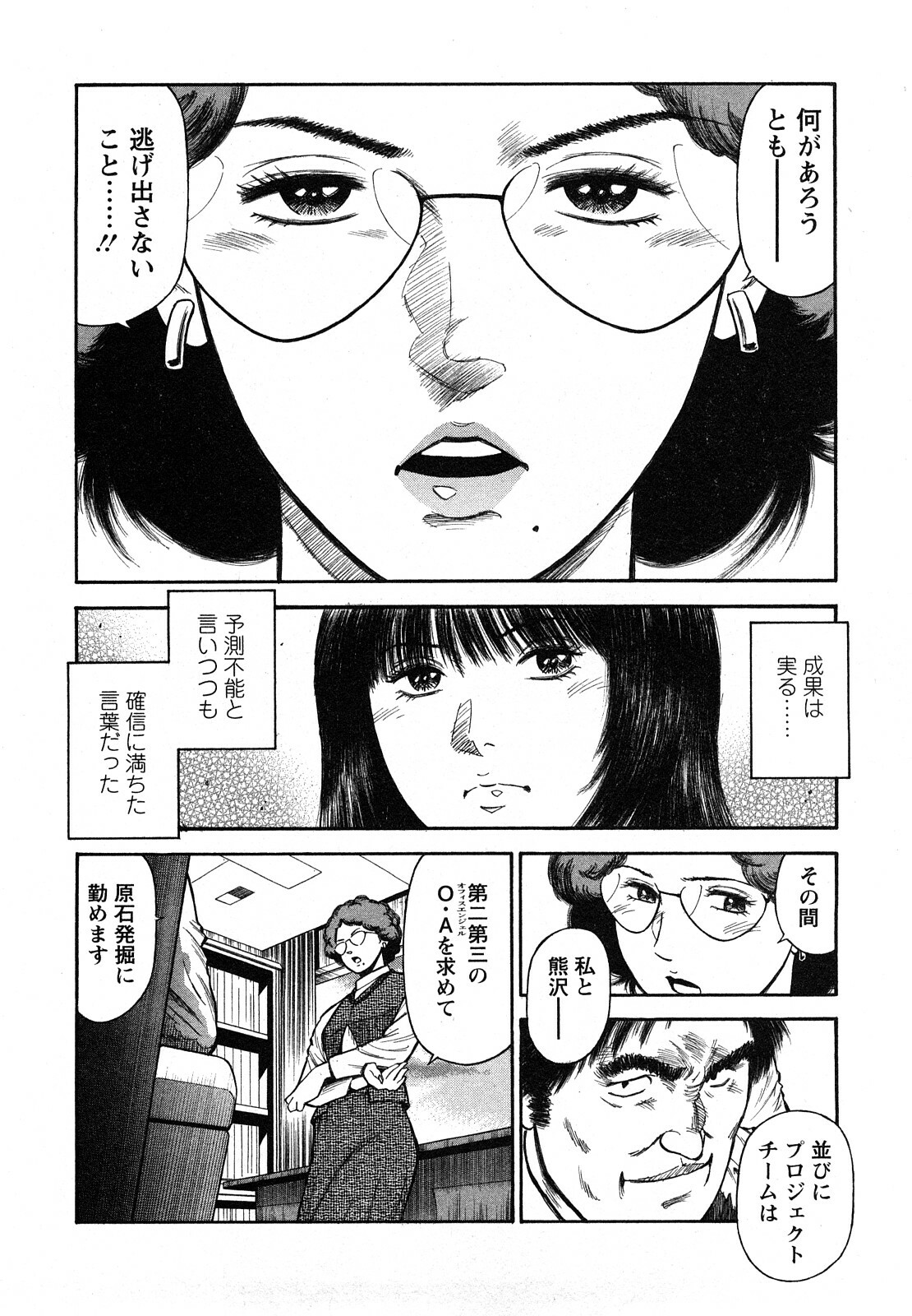 [Hiraoka Ryuichi] Datenshi no Yuuwaku -Office Angel Project- 2 page 110 full