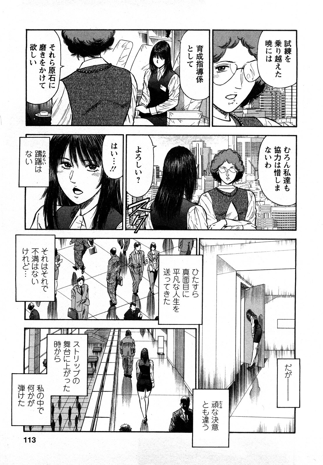 [Hiraoka Ryuichi] Datenshi no Yuuwaku -Office Angel Project- 2 page 111 full