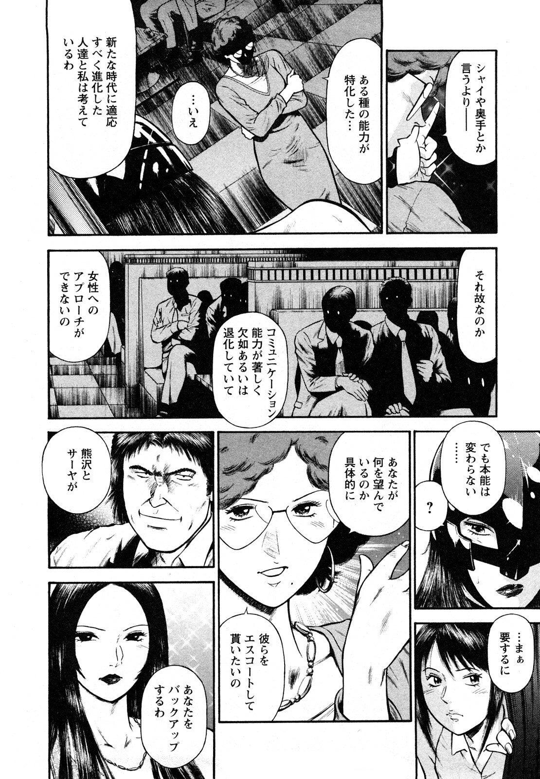 [Hiraoka Ryuichi] Datenshi no Yuuwaku -Office Angel Project- 2 page 12 full