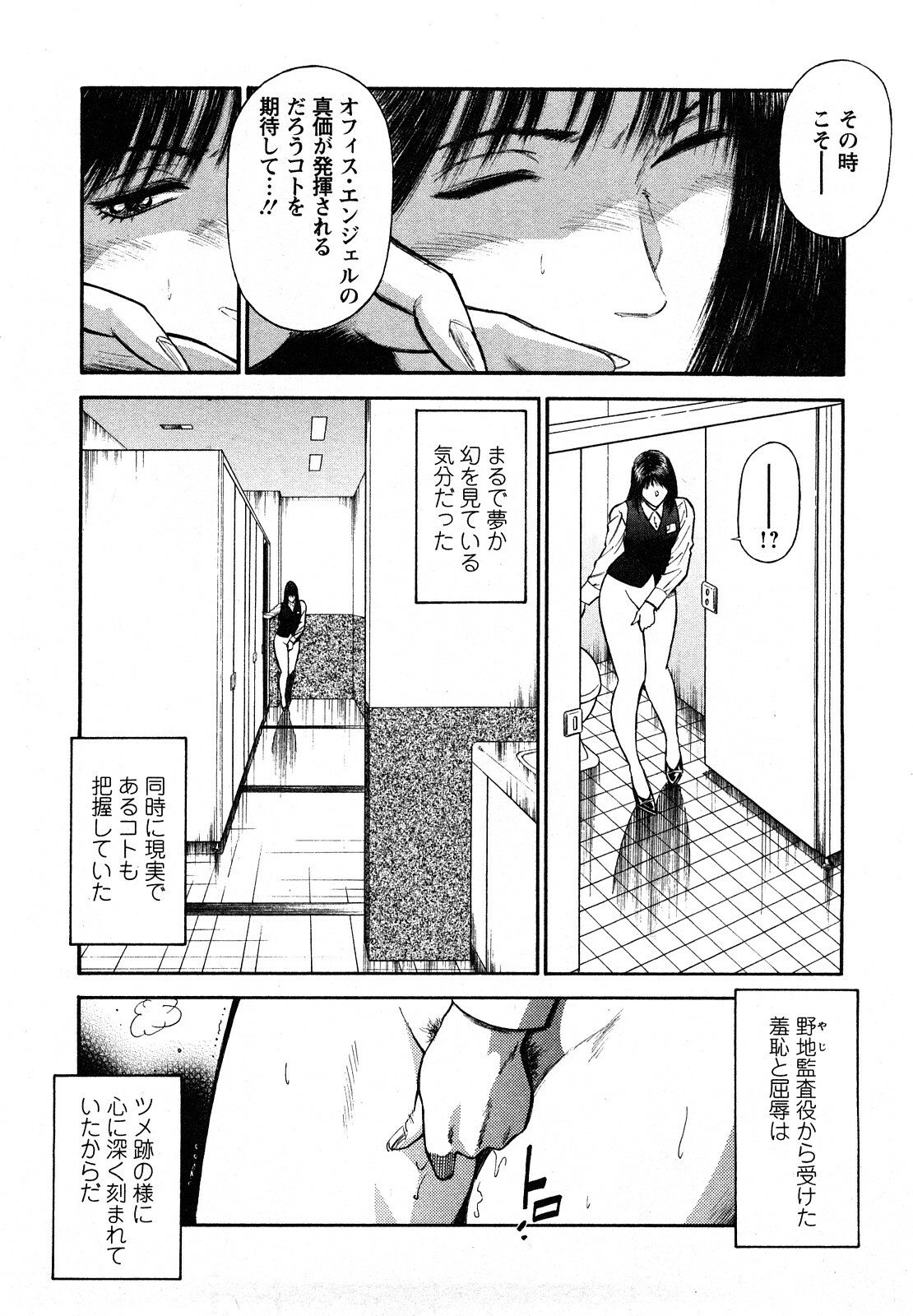 [Hiraoka Ryuichi] Datenshi no Yuuwaku -Office Angel Project- 2 page 126 full